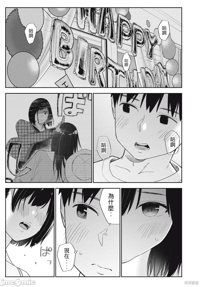 《缠绵纠葛我的真实与你的谎言》第39话 第15页