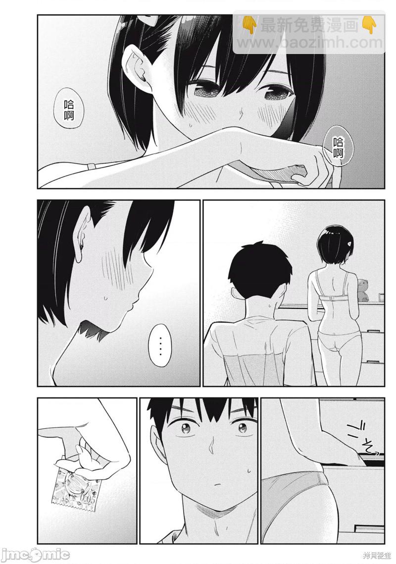 《缠绵纠葛我的真实与你的谎言》第39话 第16页