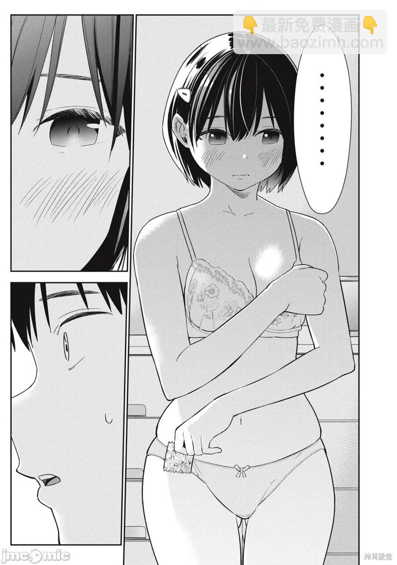 《缠绵纠葛我的真实与你的谎言》第39话 第17页