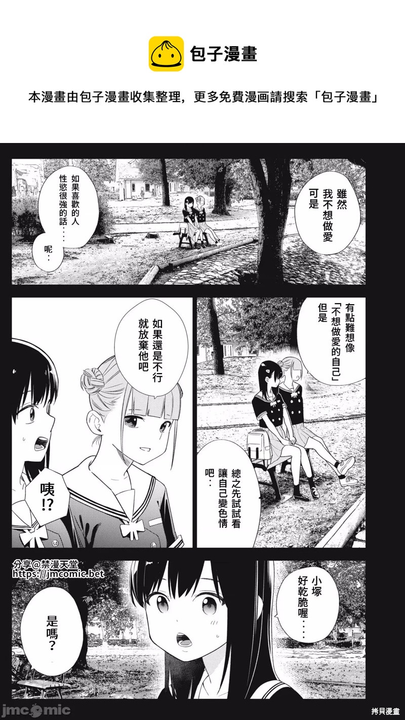 《缠绵纠葛我的真实与你的谎言》第39话 第1页