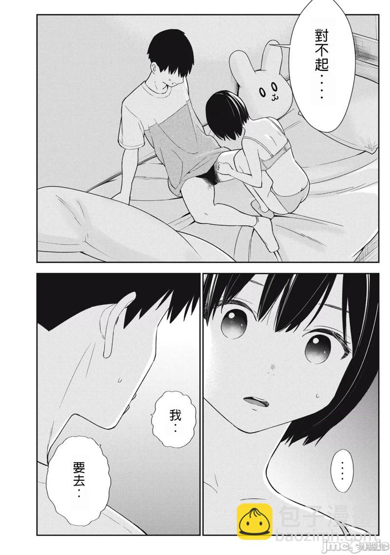 《缠绵纠葛我的真实与你的谎言》第39话 第22页