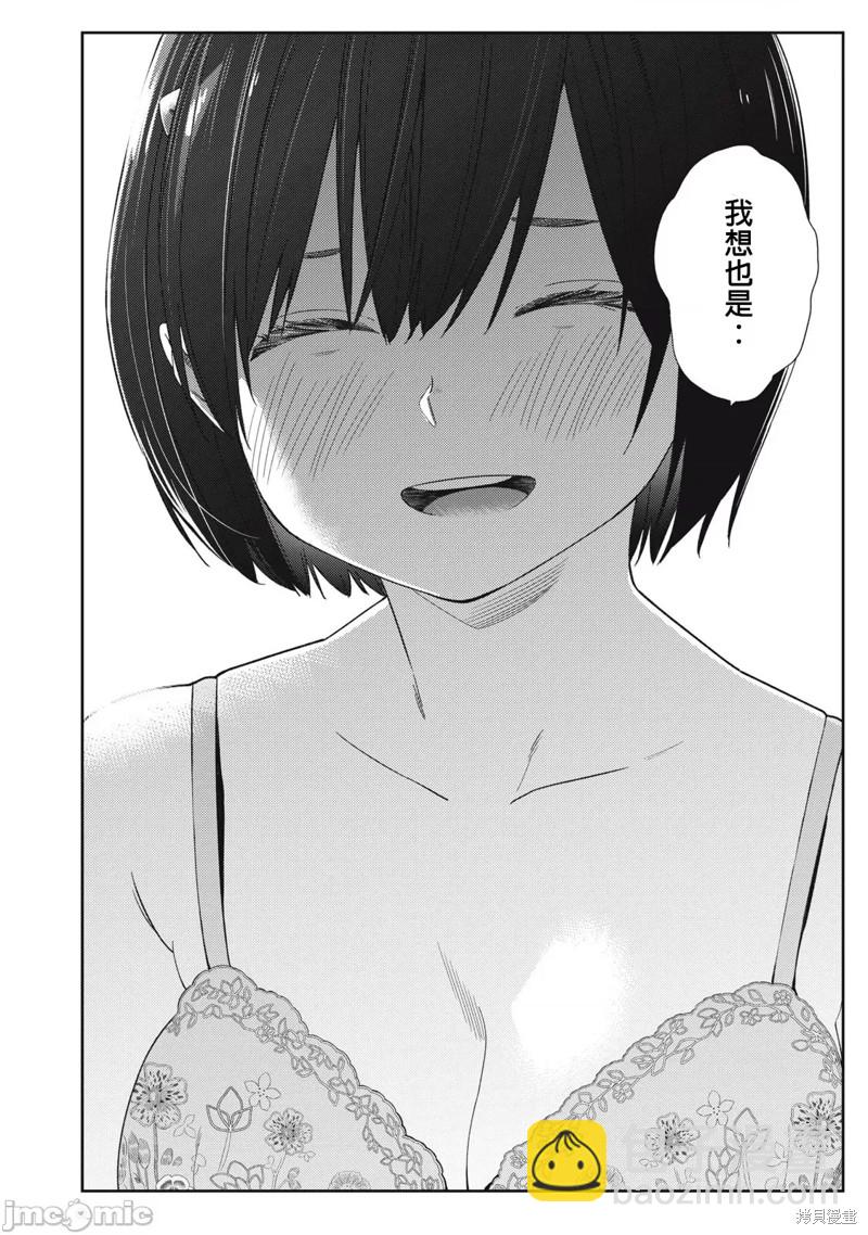 《缠绵纠葛我的真实与你的谎言》第39话 第26页