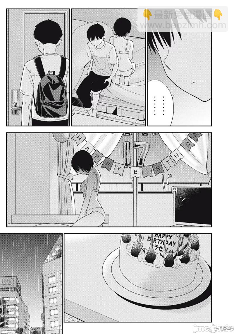 《缠绵纠葛我的真实与你的谎言》第39话 第27页