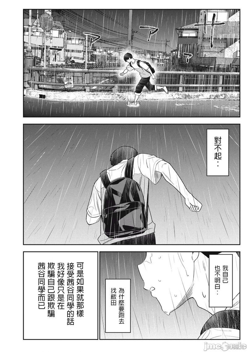 《缠绵纠葛我的真实与你的谎言》第39话 第28页