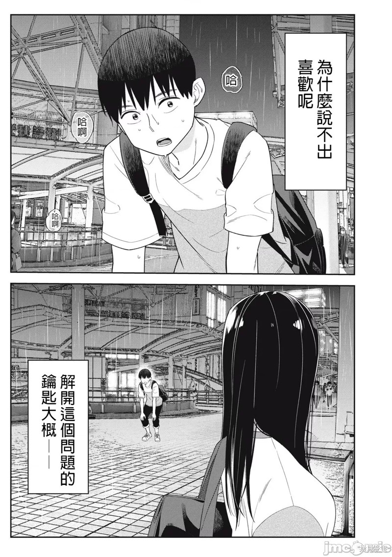 《缠绵纠葛我的真实与你的谎言》第39话 第29页
