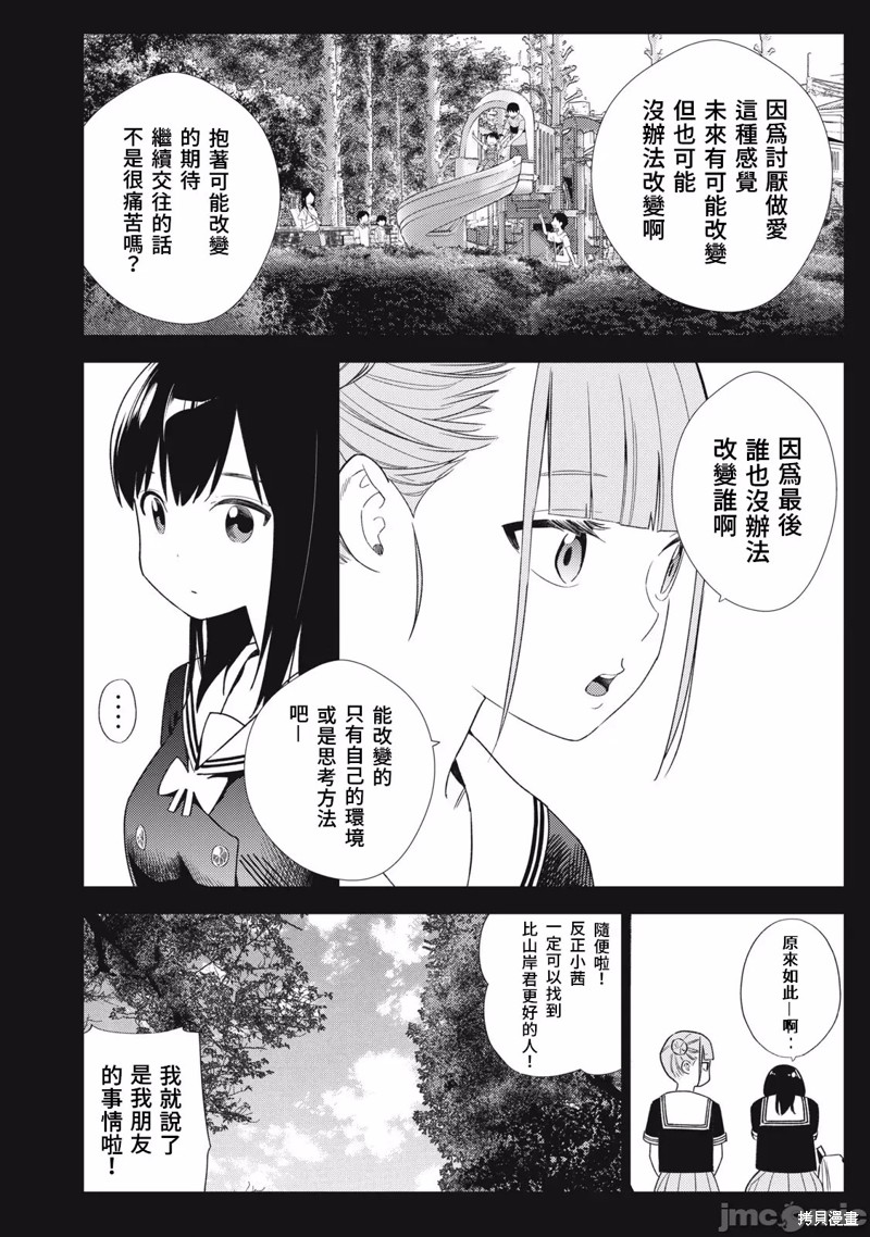 《缠绵纠葛我的真实与你的谎言》第39话 第2页