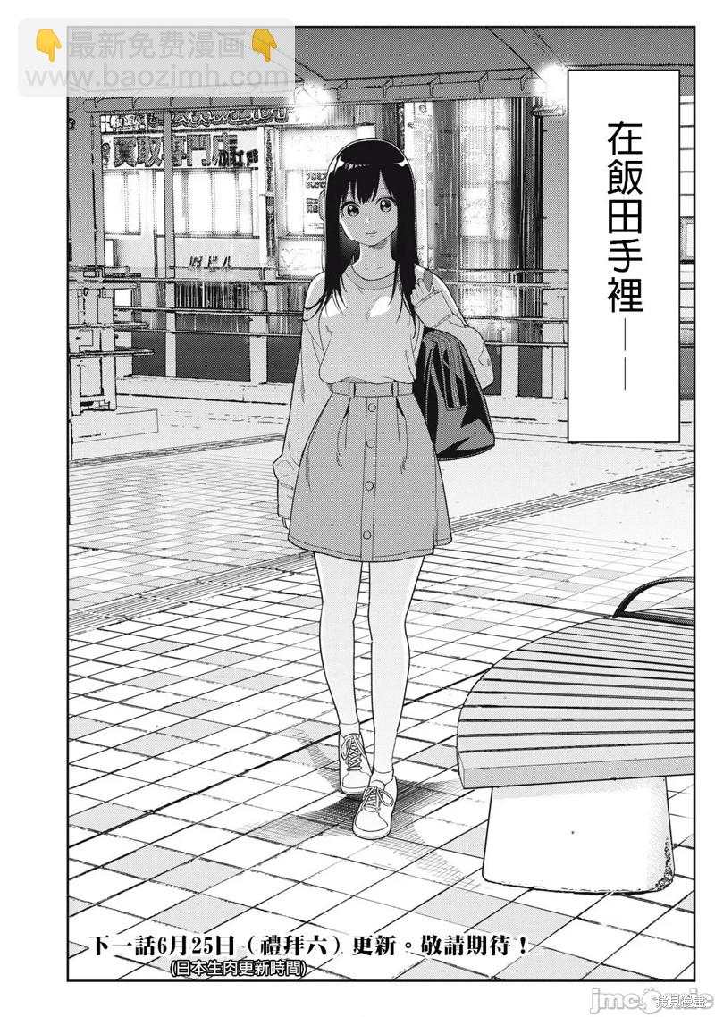 《缠绵纠葛我的真实与你的谎言》第39话 第30页