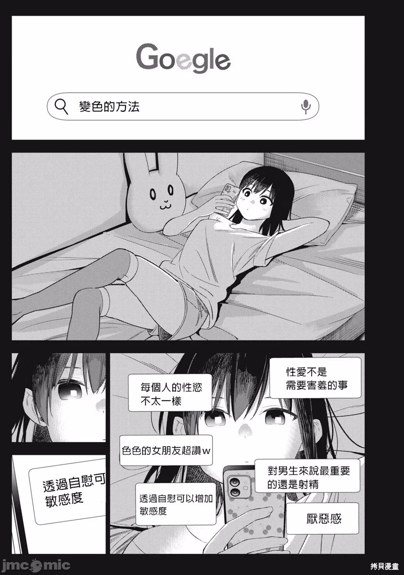 《缠绵纠葛我的真实与你的谎言》第39话 第3页