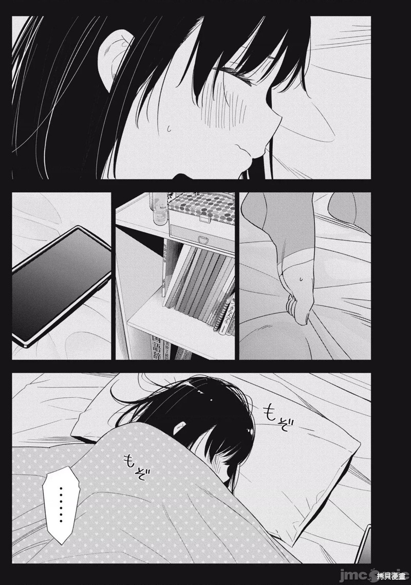 《缠绵纠葛我的真实与你的谎言》第39话 第5页