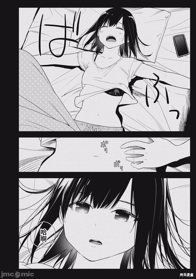 《缠绵纠葛我的真实与你的谎言》第39话 第6页