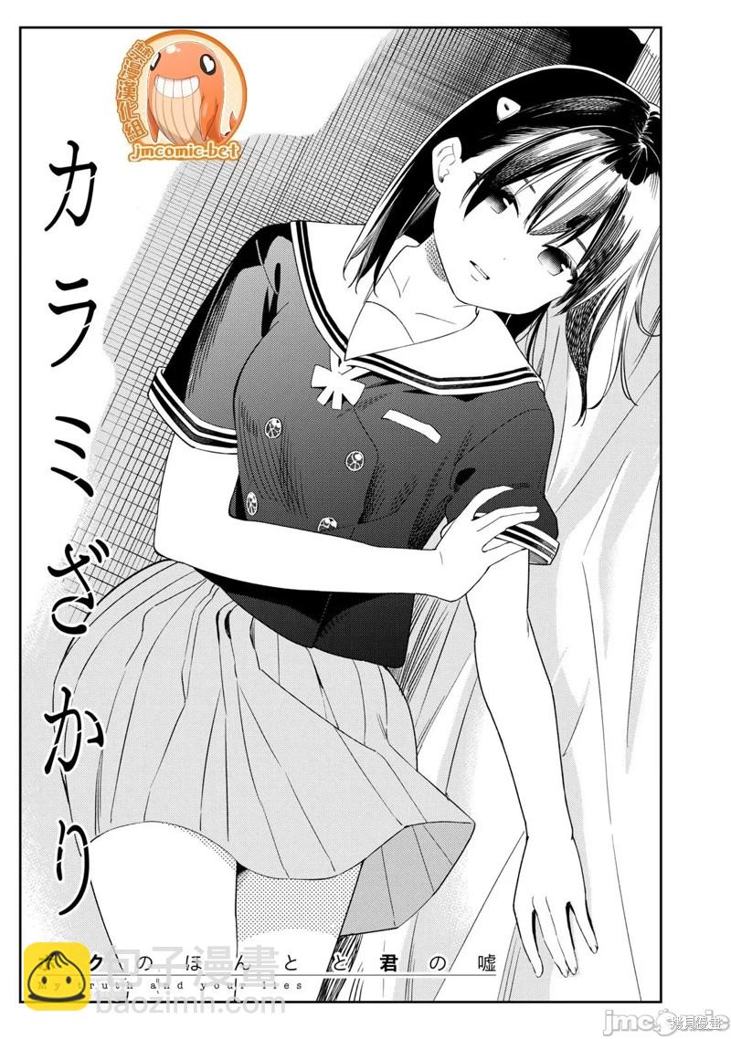 《缠绵纠葛我的真实与你的谎言》第39话 第7页