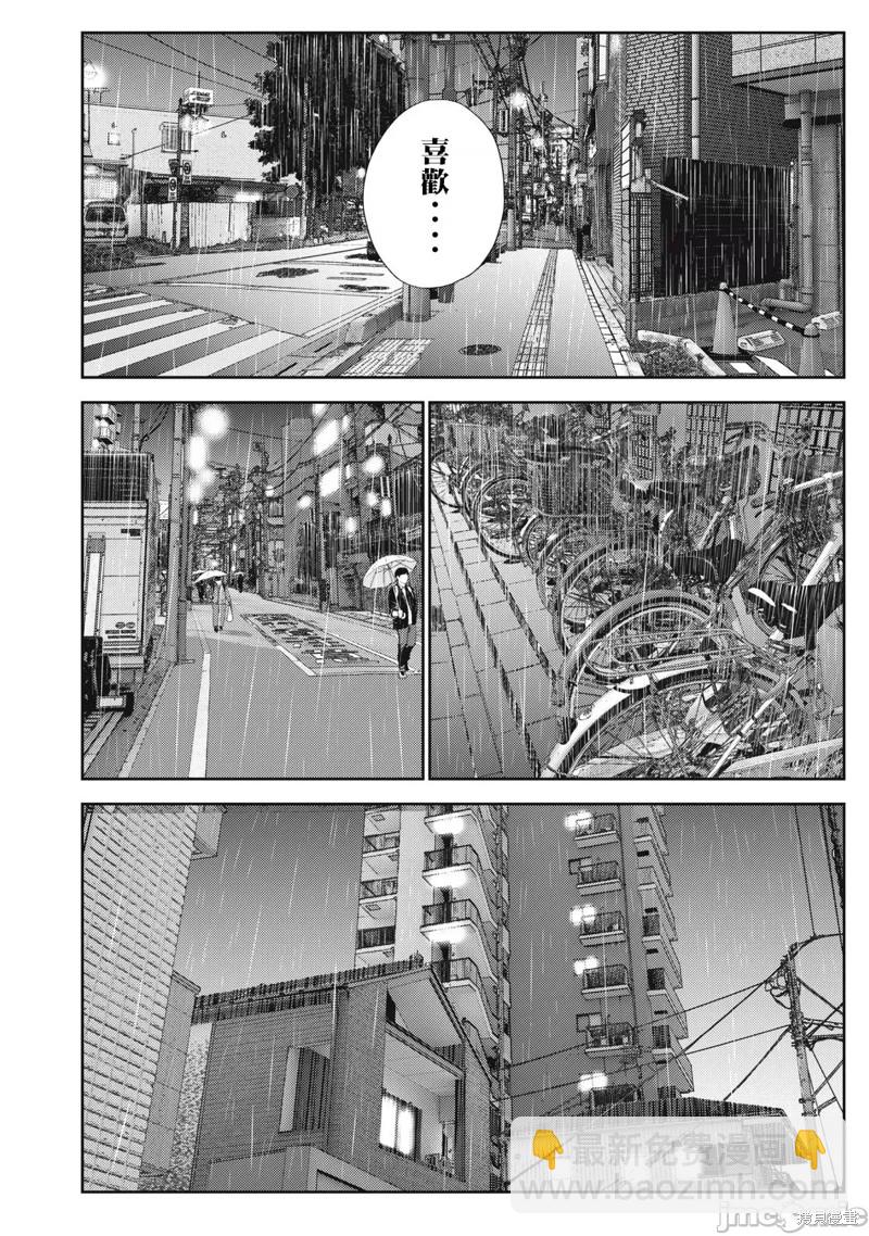 《缠绵纠葛我的真实与你的谎言》第39话 第8页
