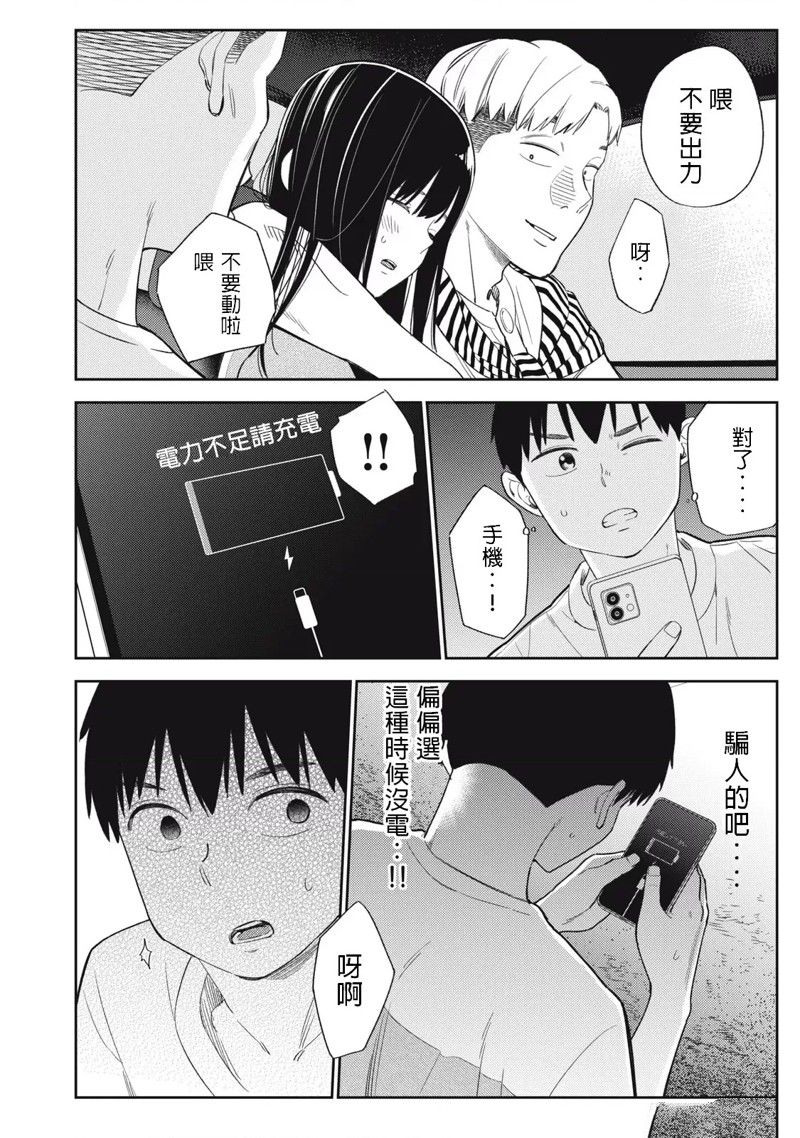 《缠绵纠葛我的真实与你的谎言》第41话 第10页