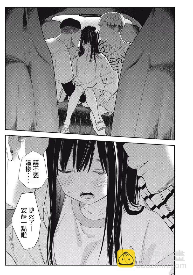 《缠绵纠葛我的真实与你的谎言》第41话 第11页