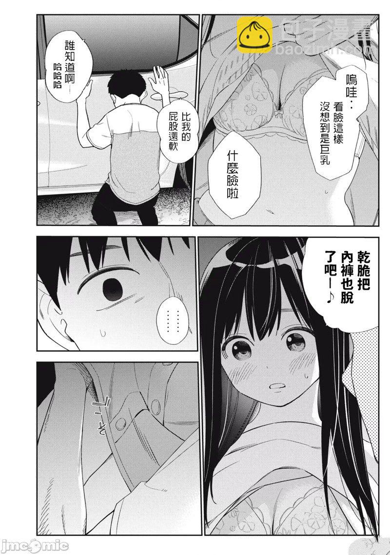 《缠绵纠葛我的真实与你的谎言》第41话 第12页