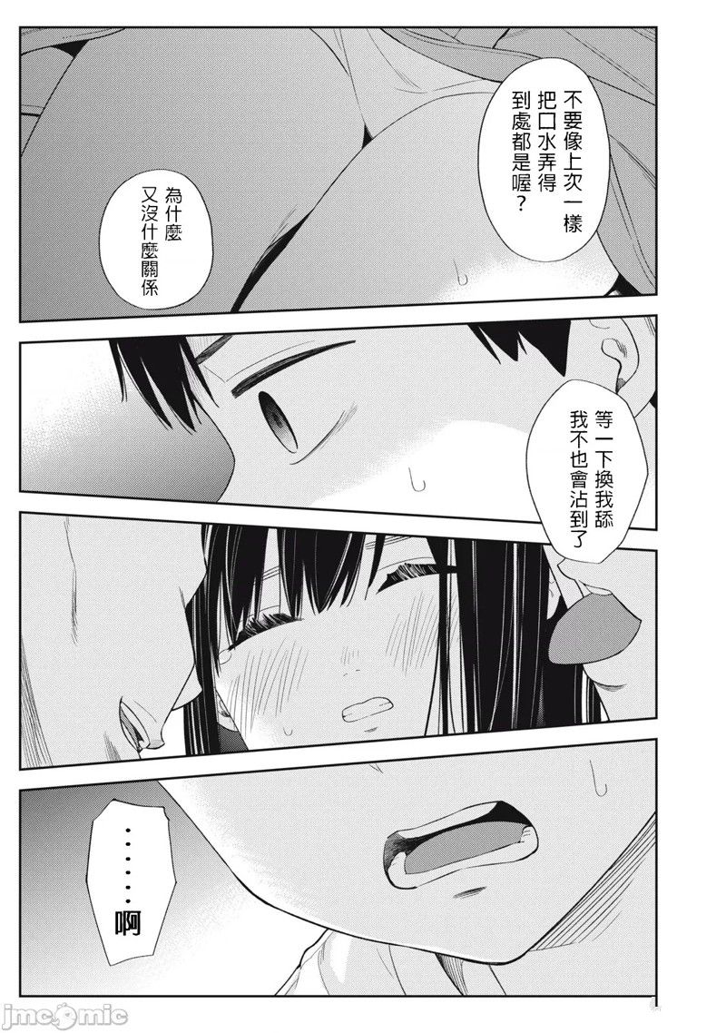 《缠绵纠葛我的真实与你的谎言》第41话 第13页
