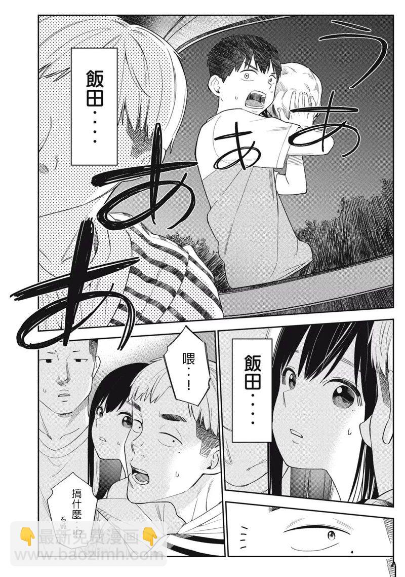《缠绵纠葛我的真实与你的谎言》第41话 第14页