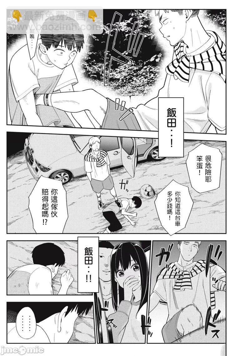 《缠绵纠葛我的真实与你的谎言》第41话 第15页