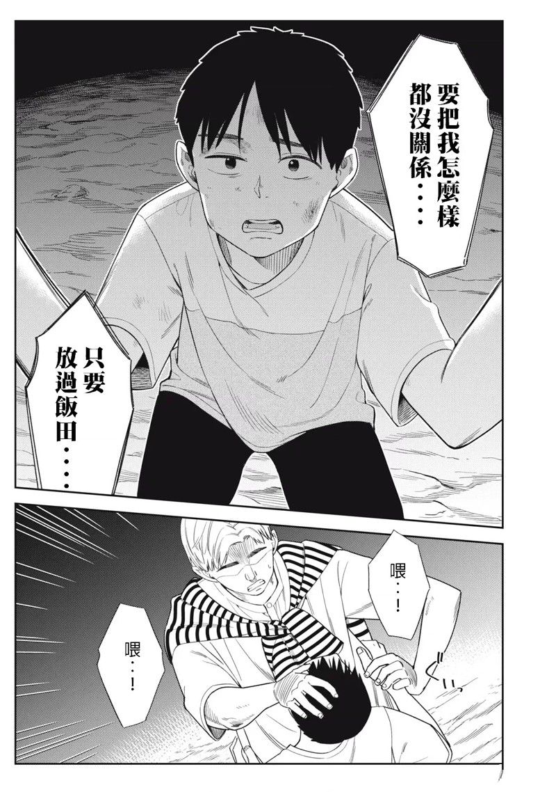 《缠绵纠葛我的真实与你的谎言》第41话 第17页