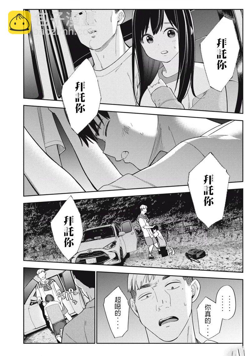 《缠绵纠葛我的真实与你的谎言》第41话 第18页