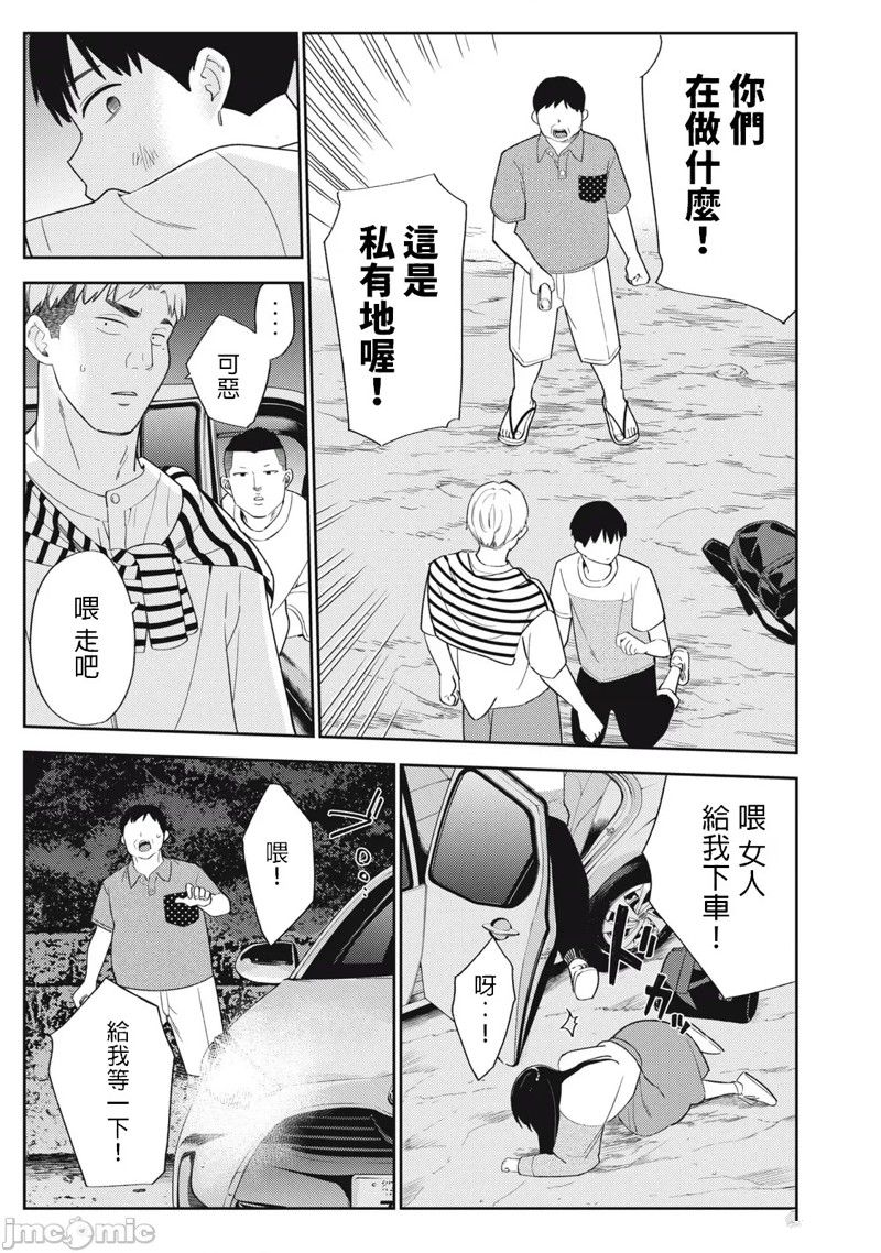 《缠绵纠葛我的真实与你的谎言》第41话 第19页