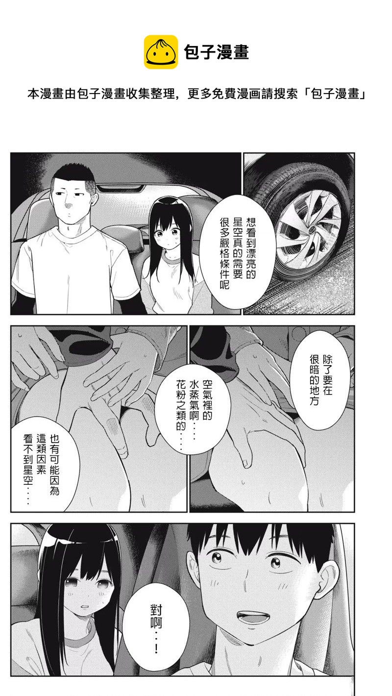 《缠绵纠葛我的真实与你的谎言》第41话 第1页