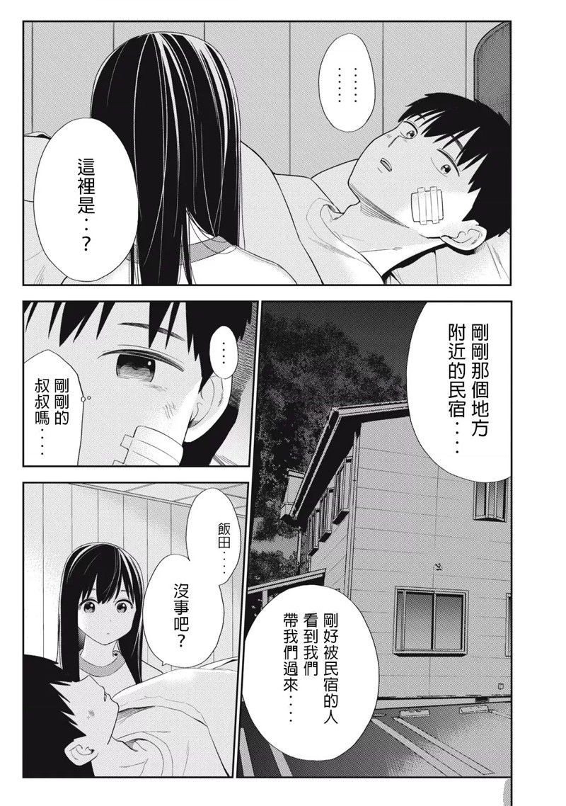 《缠绵纠葛我的真实与你的谎言》第41话 第25页