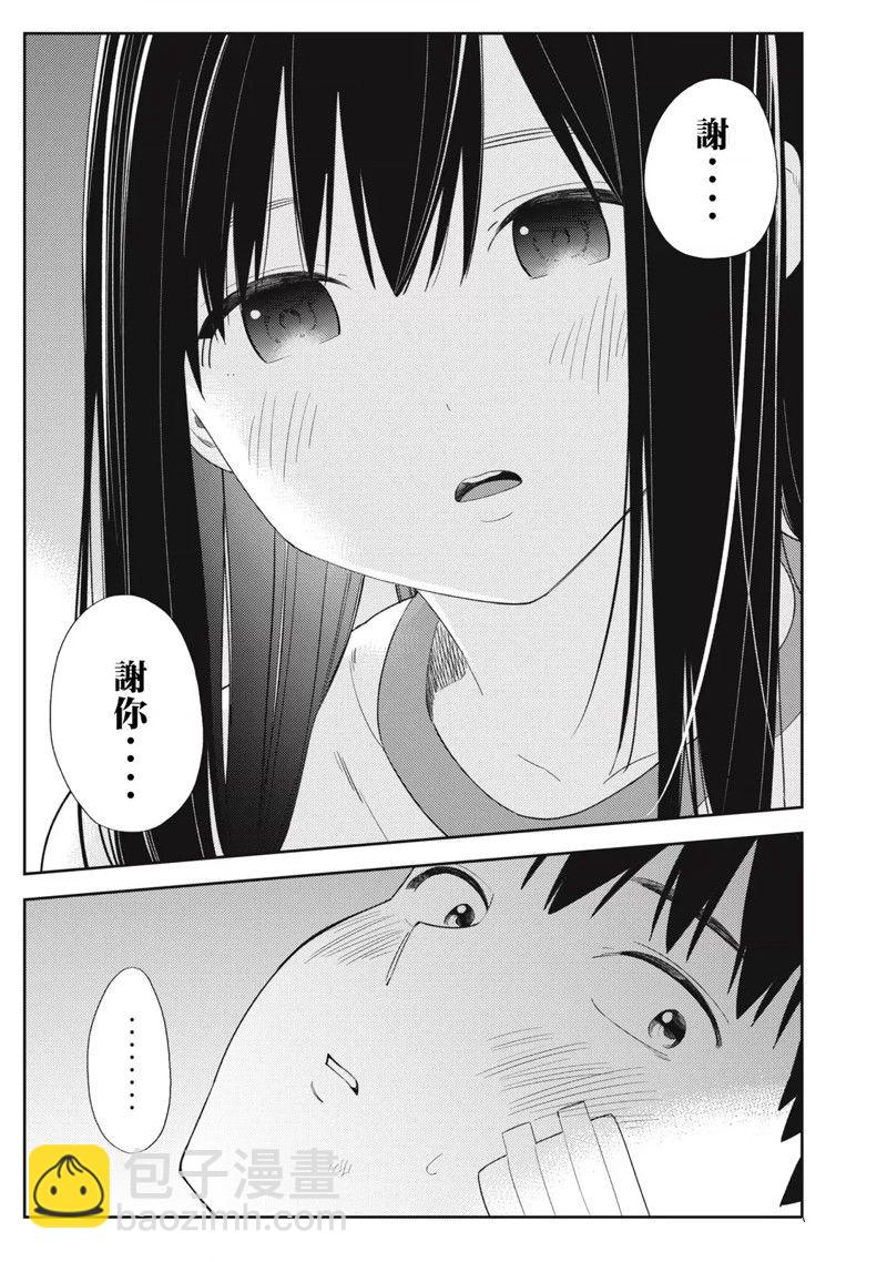 《缠绵纠葛我的真实与你的谎言》第41话 第27页
