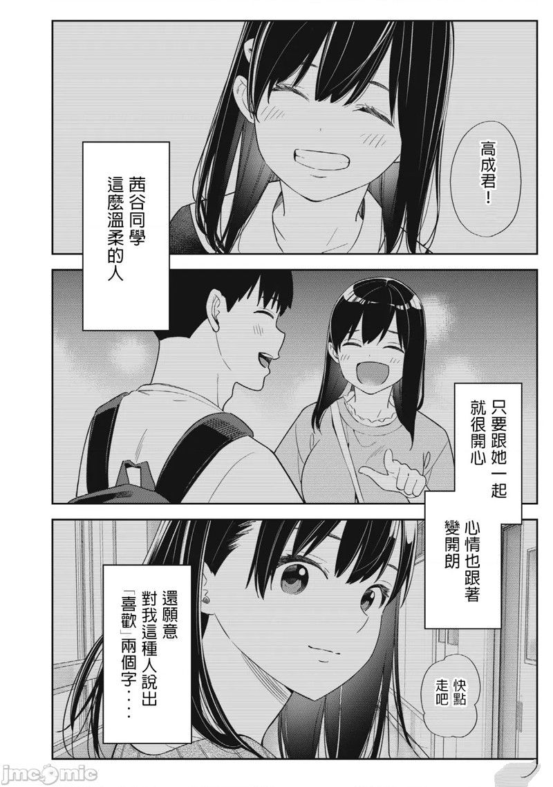 《缠绵纠葛我的真实与你的谎言》第41话 第28页