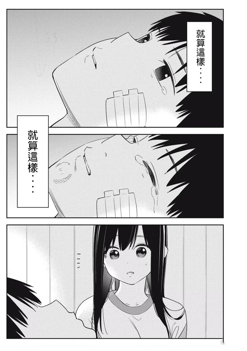 《缠绵纠葛我的真实与你的谎言》第41话 第29页