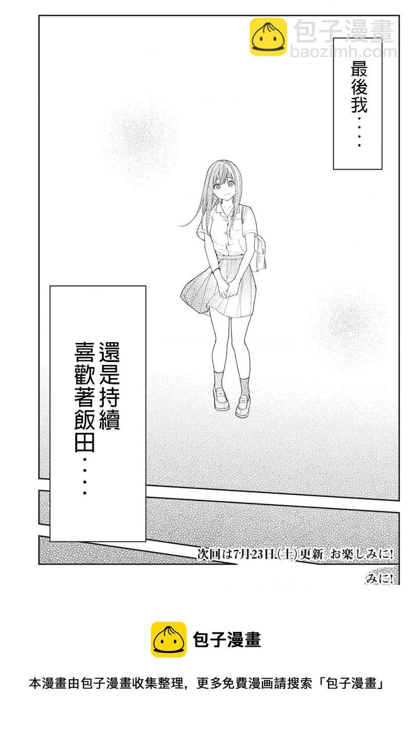 《缠绵纠葛我的真实与你的谎言》第41话 第30页