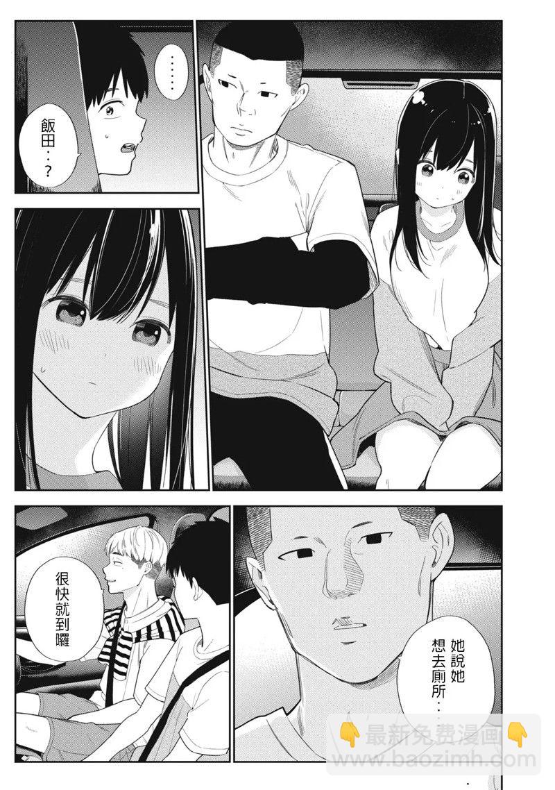 《缠绵纠葛我的真实与你的谎言》第41话 第3页