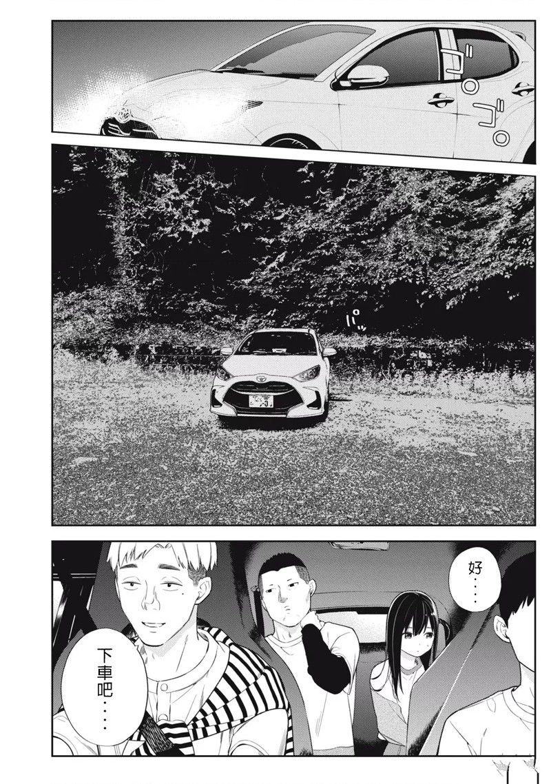 《缠绵纠葛我的真实与你的谎言》第41话 第4页