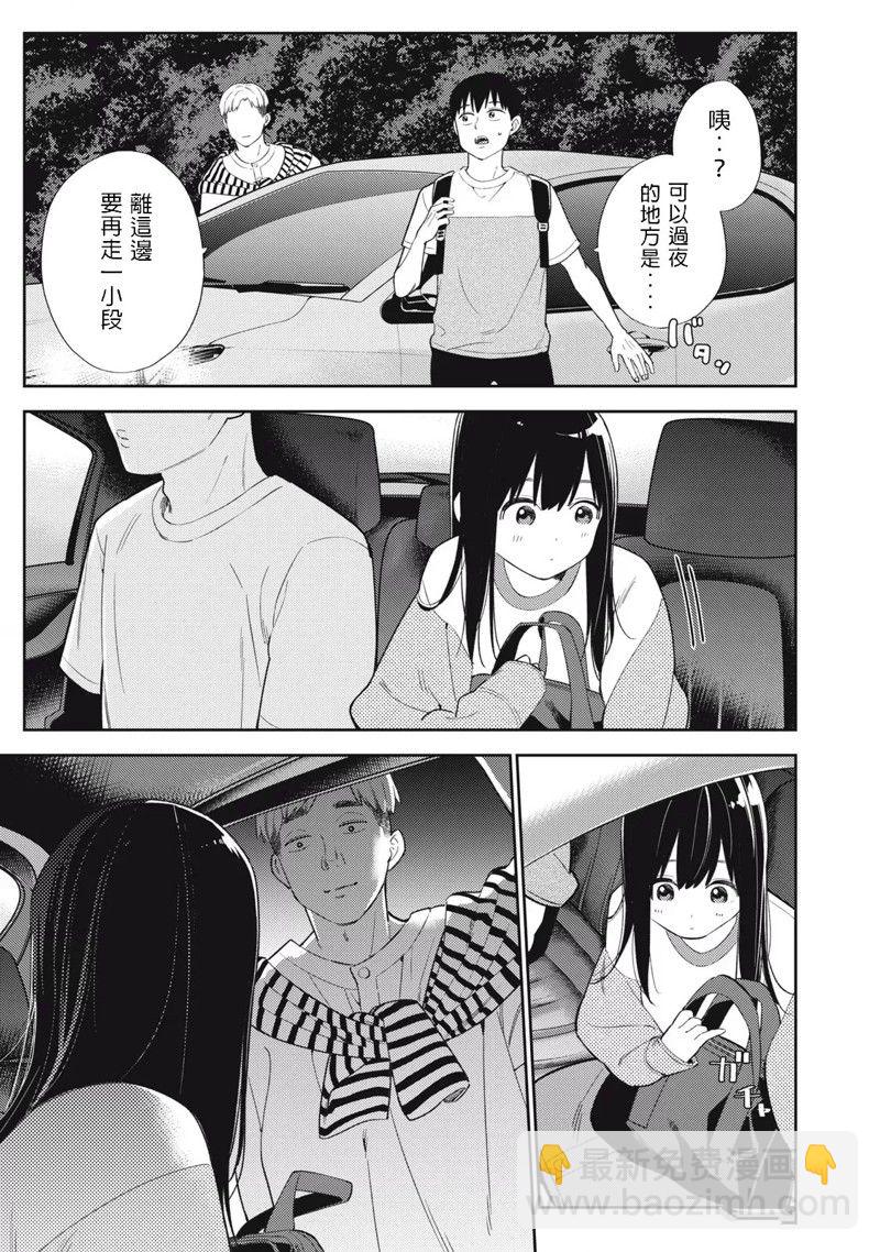 《缠绵纠葛我的真实与你的谎言》第41话 第5页