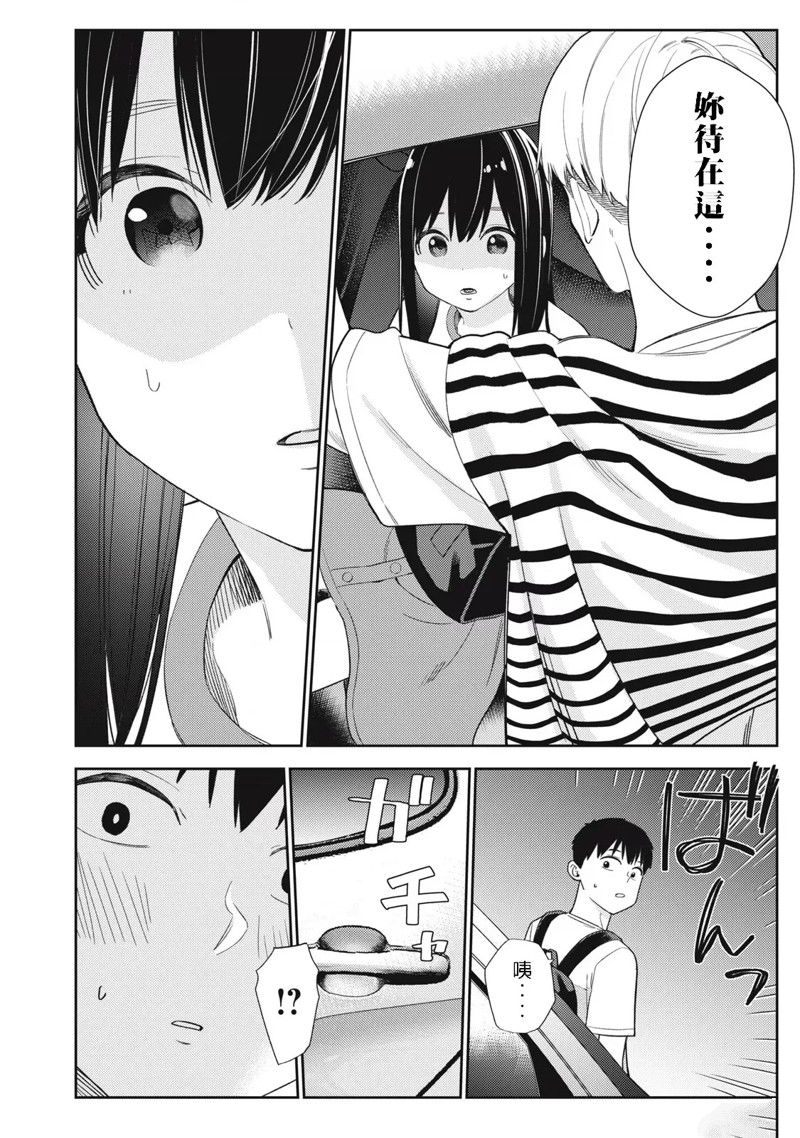 《缠绵纠葛我的真实与你的谎言》第41话 第6页