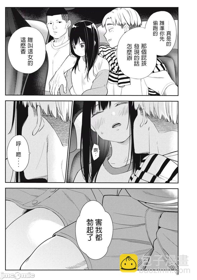 《缠绵纠葛我的真实与你的谎言》第41话 第7页