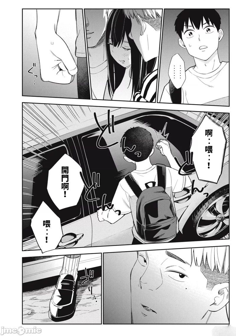 《缠绵纠葛我的真实与你的谎言》第41话 第8页