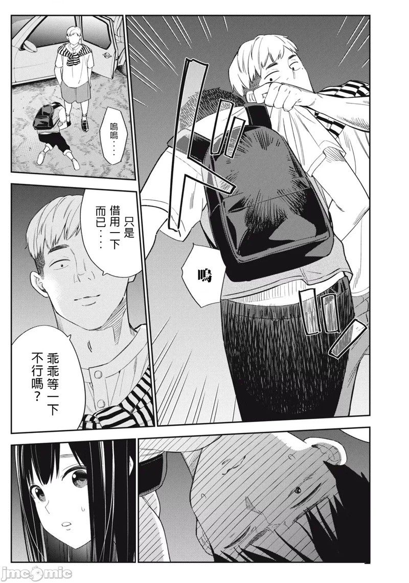 《缠绵纠葛我的真实与你的谎言》第41话 第9页