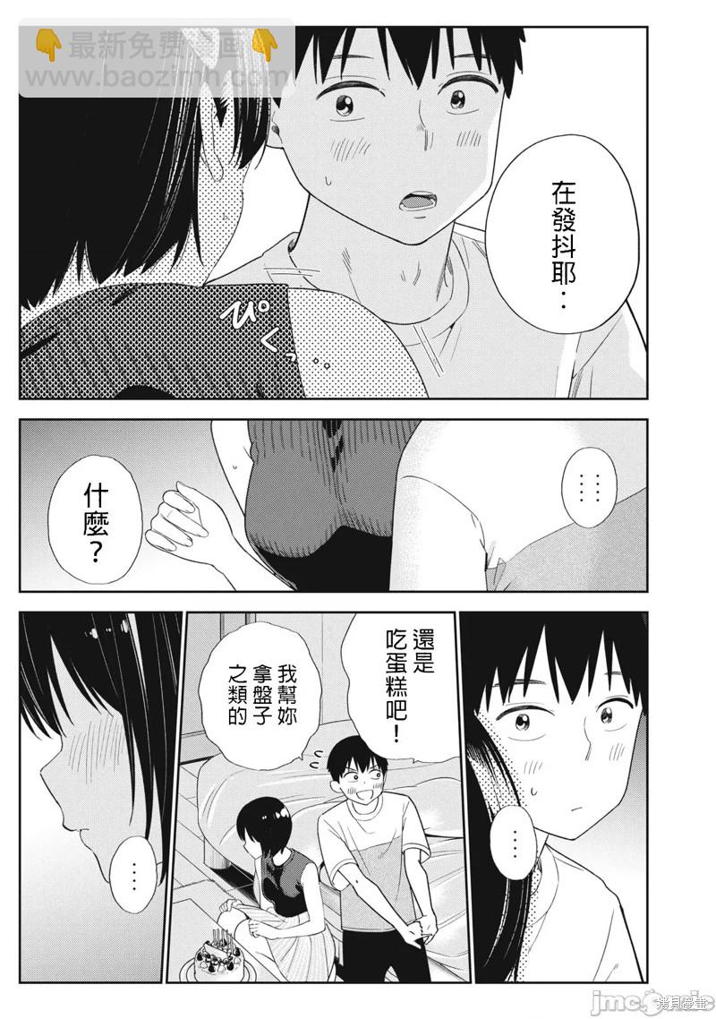 《缠绵纠葛我的真实与你的谎言》第38话 第13页