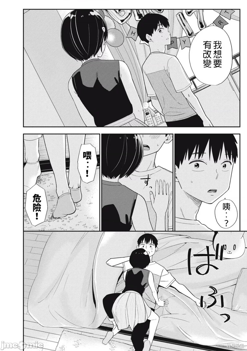 《缠绵纠葛我的真实与你的谎言》第38话 第14页
