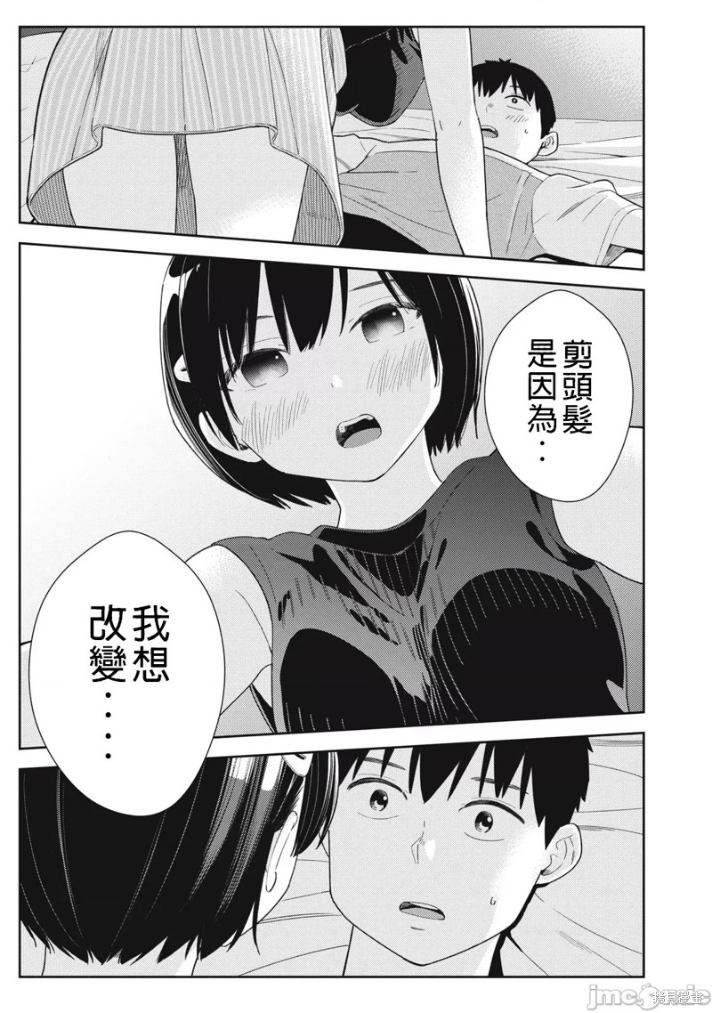 《缠绵纠葛我的真实与你的谎言》第38话 第15页