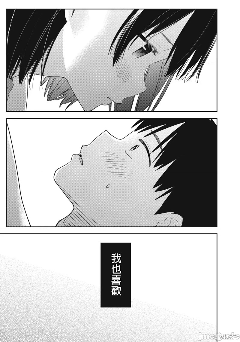 《缠绵纠葛我的真实与你的谎言》第38话 第17页