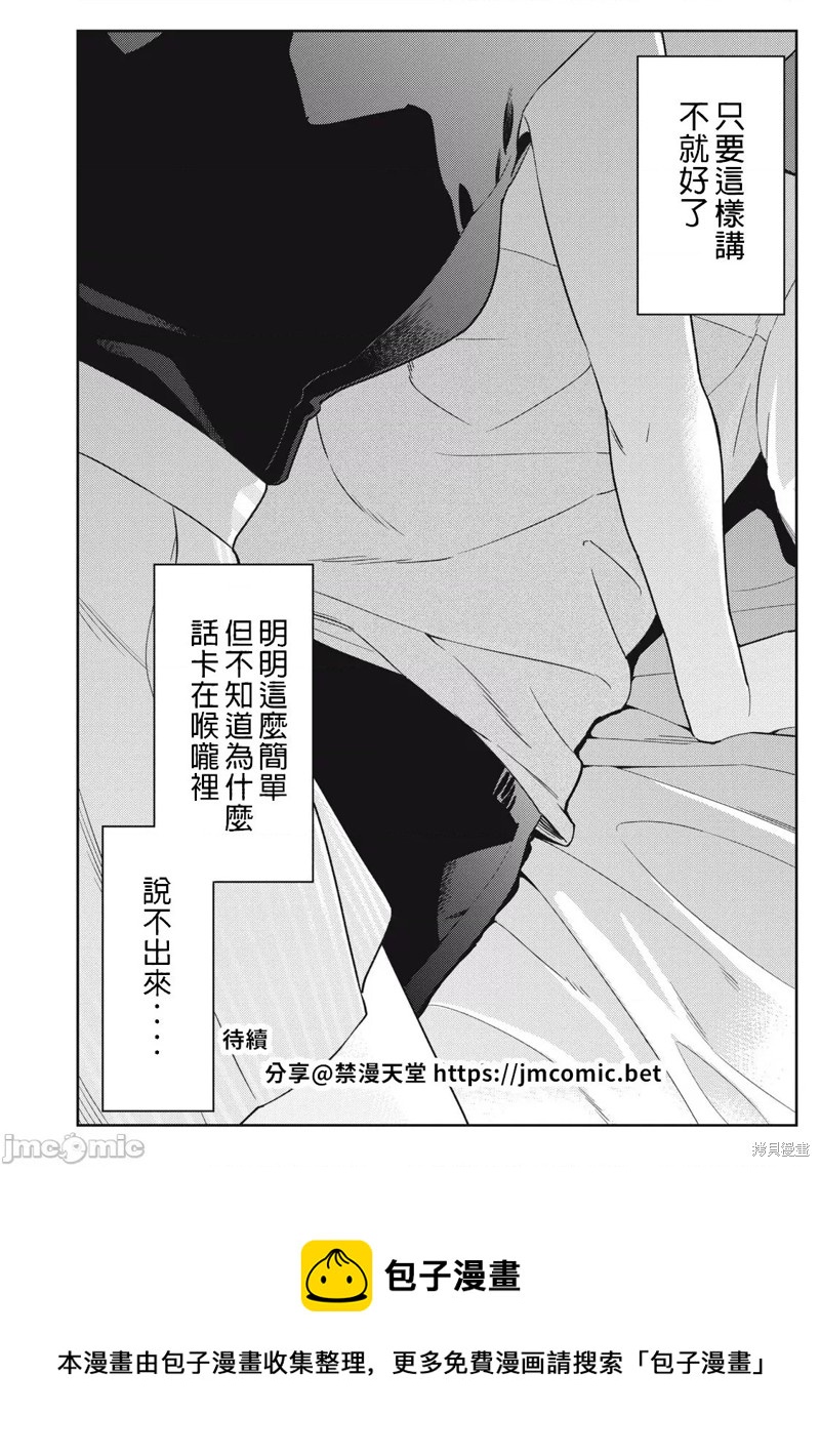 《缠绵纠葛我的真实与你的谎言》第38话 第18页