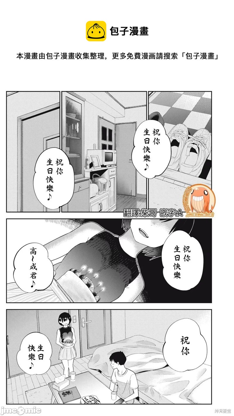 《缠绵纠葛我的真实与你的谎言》第38话 第1页