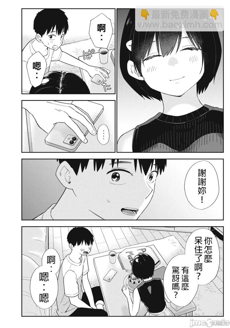 《缠绵纠葛我的真实与你的谎言》第38话 第2页