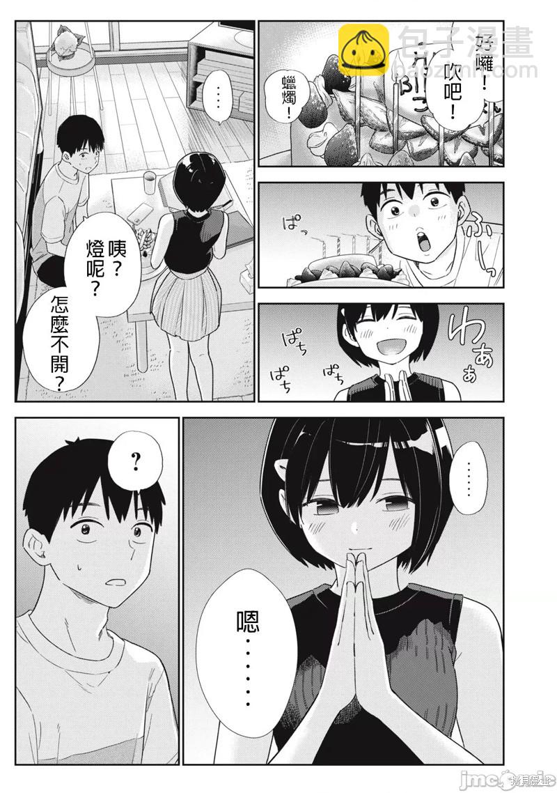 《缠绵纠葛我的真实与你的谎言》第38话 第3页