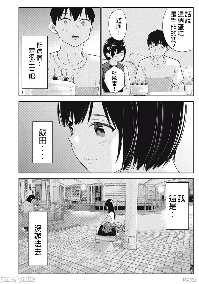 《缠绵纠葛我的真实与你的谎言》第38话 第4页