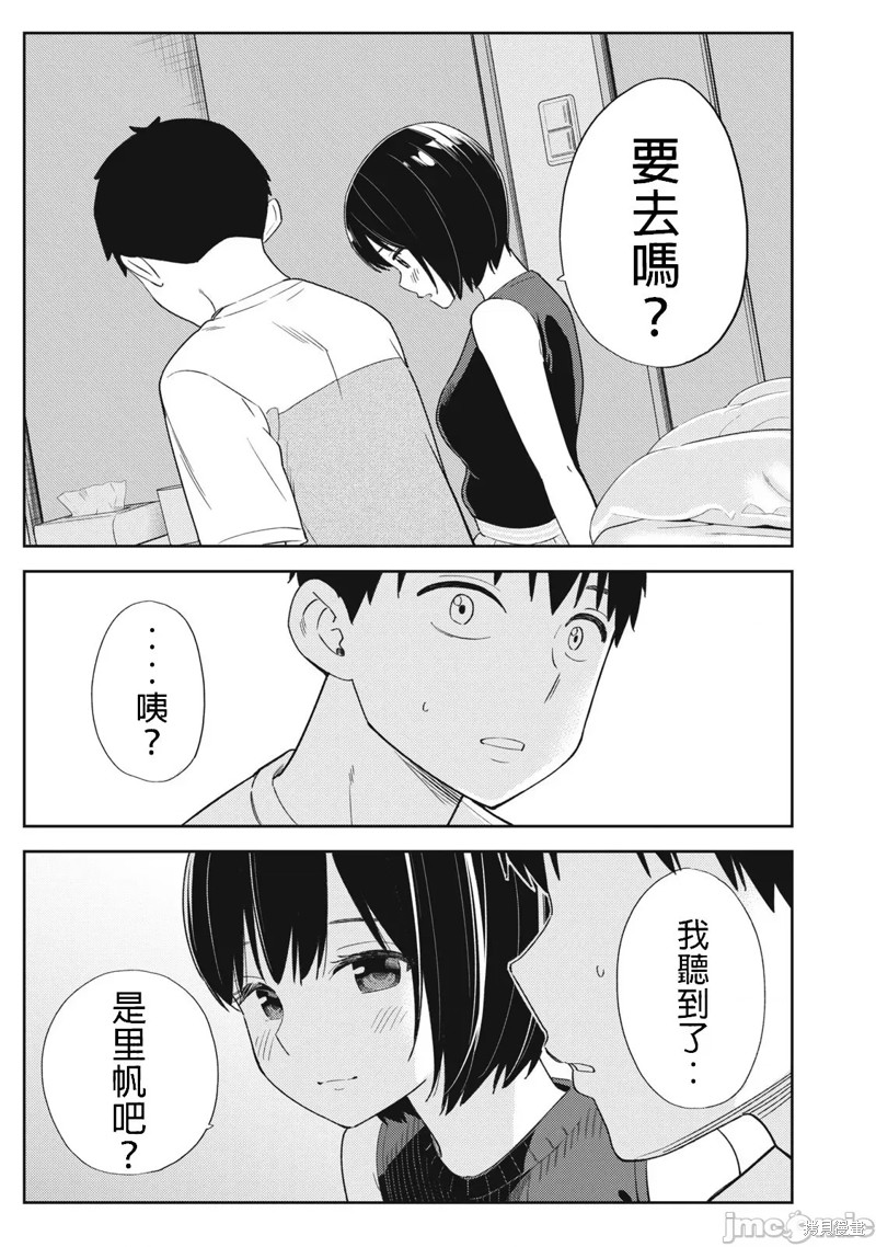 《缠绵纠葛我的真实与你的谎言》第38话 第5页