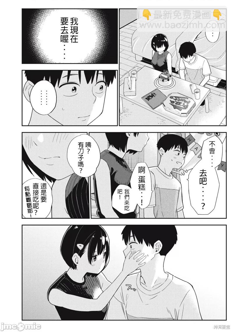 《缠绵纠葛我的真实与你的谎言》第38话 第6页