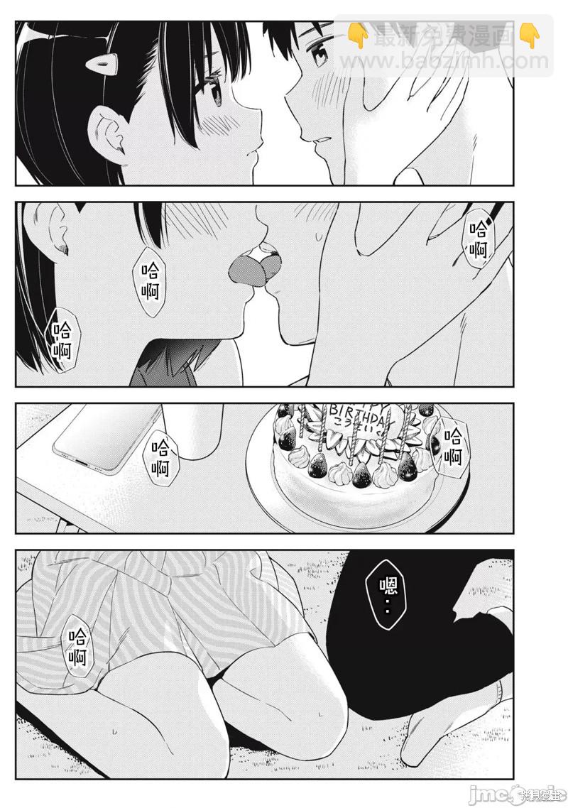 《缠绵纠葛我的真实与你的谎言》第38话 第9页